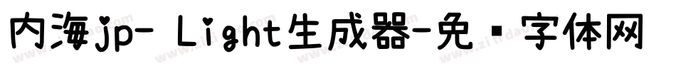 内海jp- Light生成器字体转换